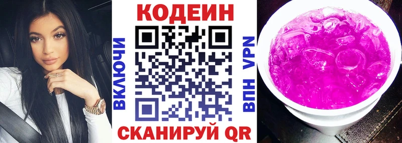Кодеиновый сироп Lean напиток Lean (лин) MEGA зеркало Кемерово